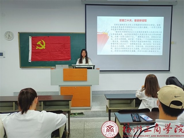 财经学院学生第七党支部开展“喜迎二十大，评估我先行”主题党日活动 党建动态 福州工商学院 财经学院