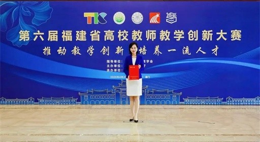 创无止境 以赛促教｜福工商教师省级教学创新大赛斩获佳绩